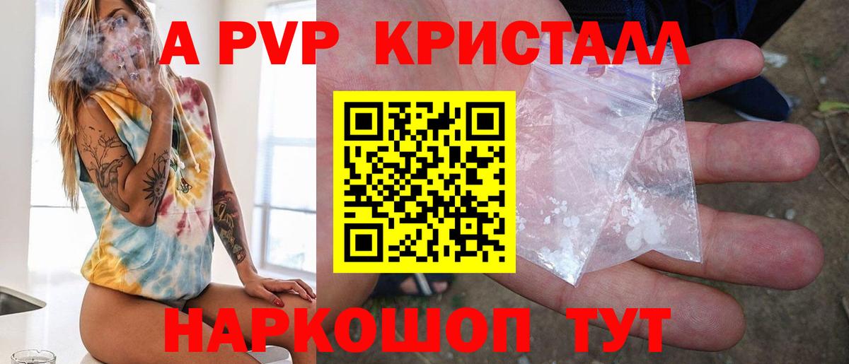 A-PVP Соль Нижний Тагил