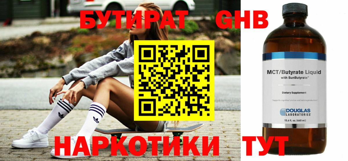 БУТИРАТ жидкий экстази  Вход с VPN  Нижний Тагил 