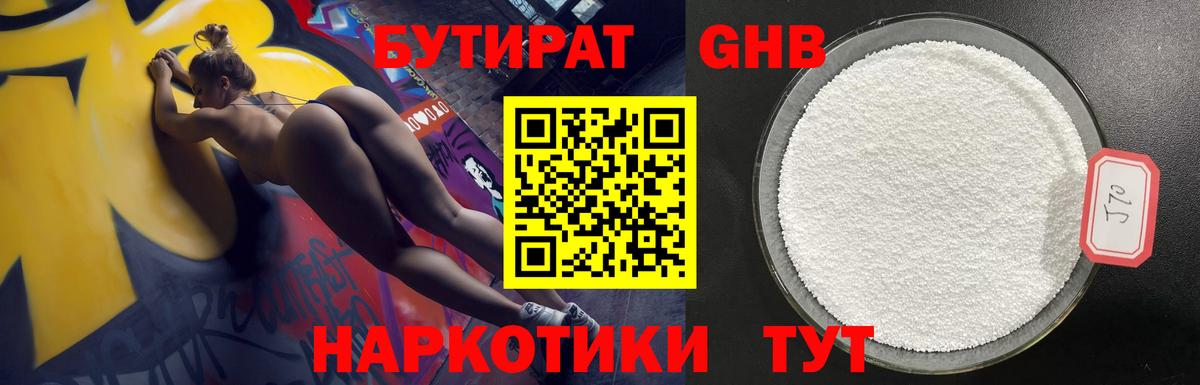 Бутират вода Нижний Тагил
