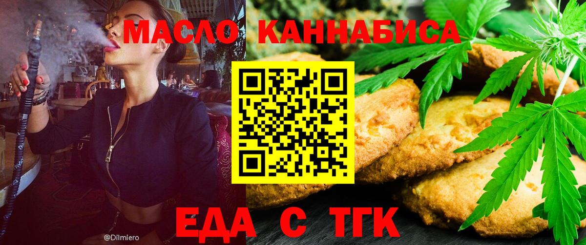 Печенье с ТГК марихуана  Вход с VPN  Нижний Тагил 