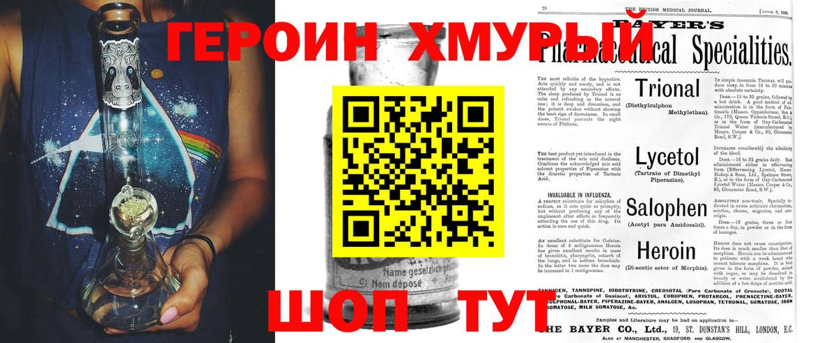 Героин  Вход с VPN  Нижний Тагил  ГЕРОИН хмурый 